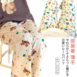 ルームウェア ストレスフリー 可愛い ズボン ルームパンツ 部屋着 レディース パンツ パンツ 夏 パジャマ 春夏秋 XL 長ズボン ひんやり ゆったり 体型カバー 大きいサイズ ウエストゴム ギフト プレゼント ボトムス 送料無料 M L 薄手