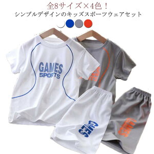 キッズ スポーツウェア 薄手 子供 Tシャツ 半袖 上下セット ハーフパンツ ベビー トレーニングウェア 子ども こども服 幼児 運動着 男の子 プレゼント 通気 夏 小学生 ジュニア 運動着 幼稚園 保育園 ウエストゴム ゆったり ギフト 吸汗速乾