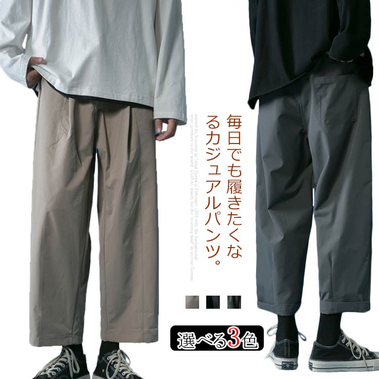 乐天商城 - 送料無料 ワイドパンツ ストレート メンズ ゆるパンツ 無地 9分丈 タック入り ウェストゴム 春夏 春服 夏物 薄手 カジュアル