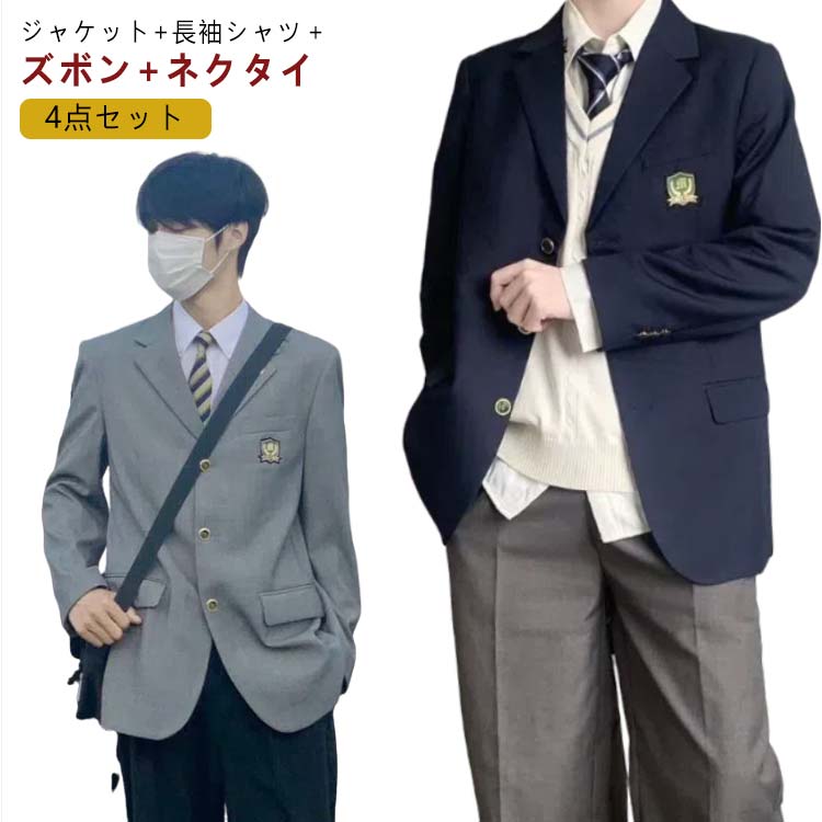 ネクタイ 男子中学生 スクールシャツ 制服 ブレザー ロングパンツ 学生服 文化祭 無地 スクールジャケット スーツ フォーマル 学生服 高校生 紺 4点セット 大きいサイズ スクール 男子高校 入学式 卒業式 黒 コート