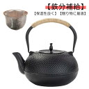急須 お土産 鉄びん 鉄瓶 直火 ih対応 おしゃれ 鉄製 1800ML コーヒー ih 鉄分補給 1800ML やかん 直火 茶道具 やかん ケトル kett...