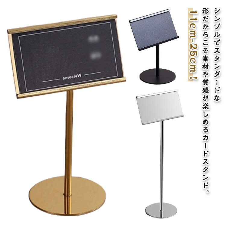 シンプルでスタンダードな形だからこそ素材や質感が楽しめるカードスタンド。ショップカードやポストカードを差すのに調度良いサイズです。アンティーク加工の輝きが他とはちょっと違うこだわりポイント。お店のディスプレイ用やプライススタンドに最適。カードスタンドやメモスタンドとして使えます。 サイズ 11cm 13cm 15cm 19cm 21cm 25cm サイズについての説明 11cm 13cm 15cm 19cm 21cm 25cm※サイズ表の実寸法は商品によって1-3cm程度の誤差がある場合がございます。 素材 金属 色 ブラック ゴールド シルバー 備考 ●サイズ詳細等の測り方はスタッフ間で統一、徹底はしておりますが、実寸は商品によって若干の誤差(1cm～3cm )がある場合がございますので、予めご了承ください。 ●製造ロットにより、細部形状の違いや、同色でも色味に多少の誤差が生じます。 ●パッケージは改良のため予告なく仕様を変更する場合があります。 ▼商品の色は、撮影時の光や、お客様のモニターの色具合などにより、実際の商品と異なる場合がございます。あらかじめ、ご了承ください。 ▼生地の特性上、やや匂いが強く感じられるものもございます。数日のご使用や陰干しなどで気になる匂いはほとんど感じられなくなります。 ▼同じ商品でも生産時期により形やサイズ、カラーに多少の誤差が生じる場合もございます。 ▼他店舗でも在庫を共有して販売をしている為、受注後欠品となる場合もございます。予め、ご了承お願い申し上げます。 ▼出荷前に全て検品を行っておりますが、万が一商品に不具合があった場合は、お問い合わせフォームまたはメールよりご連絡頂けます様お願い申し上げます。速やかに対応致しますのでご安心ください。