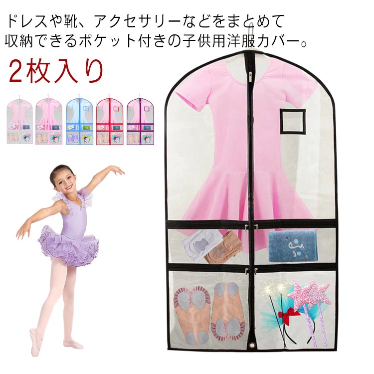 衣類カバー 2枚入り 衣装カバー 洋服カバー手提げバッグ 衣類収納袋 衣類収納袋 ほこり除け 透明カバー..