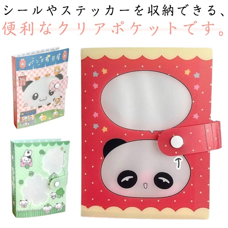 シールやステッカーを収納できる、便利なクリアポケットです。コレクションシールが台紙ごと40枚収納できます。ポケットに収納可能なサイズは、約11x15cmまでです。たくさん集めたウエハースシール、せっかくだから「きれいに」「見やすく」保管したい！これならたくさん収納できて、しかもコンパクト。種類別、発売順、整理の仕方はあなた次第！傷つけずに大切なシールなどを保管することができます。 サイズ シール収納 サイズについての説明 本体13*17cm 収納ポケット11*15cm 40枚入り※サイズ表の実寸法は商品によって1-3cm程度の誤差がある場合がございます。 素材 PP PVC 色 A B C 備考 ●サイズ詳細等の測り方はスタッフ間で統一、徹底はしておりますが、実寸は商品によって若干の誤差(1cm～3cm )がある場合がございますので、予めご了承ください。 ●製造ロットにより、細部形状の違いや、同色でも色味に多少の誤差が生じます。 ●パッケージは改良のため予告なく仕様を変更する場合があります。 ▼商品の色は、撮影時の光や、お客様のモニターの色具合などにより、実際の商品と異なる場合がございます。あらかじめ、ご了承ください。 ▼生地の特性上、やや匂いが強く感じられるものもございます。数日のご使用や陰干しなどで気になる匂いはほとんど感じられなくなります。 ▼同じ商品でも生産時期により形やサイズ、カラーに多少の誤差が生じる場合もございます。 ▼他店舗でも在庫を共有して販売をしている為、受注後欠品となる場合もございます。予め、ご了承お願い申し上げます。 ▼出荷前に全て検品を行っておりますが、万が一商品に不具合があった場合は、お問い合わせフォームまたはメールよりご連絡頂けます様お願い申し上げます。速やかに対応致しますのでご安心ください。
