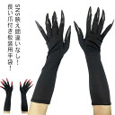 仮装用 かぎ爪 手袋 ハロウィン 衣装 モンスターグローブ コスプレ 龍竜の爪 悪魔 長い爪付き ハロウィン 手袋 鬼 お化け コスプレ グローブ アームカバー ひじ上 幽霊 デビル 悪魔 コスチューム用小物 コスプレ衣裳 舞台 ステージ 仮装グッズ