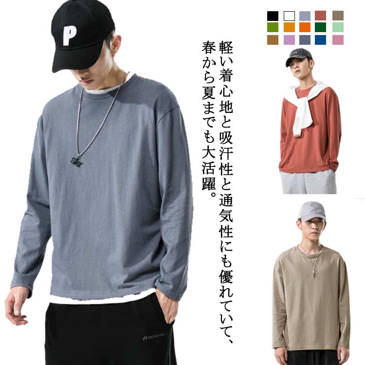 素色 - Tシャツ メンズ 無地 トップス カットソー クルーネック 長袖 カジュアル ゆったり 春夏着 プルオーバー 大きいサイズ 体型カバー シンプル 柔らかい