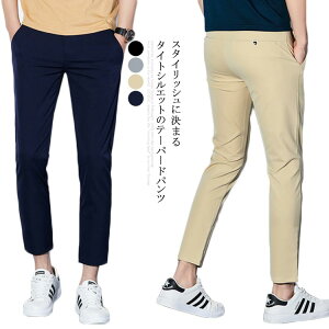 テーパードパンツ メンズ 9分丈パンツ ボトムス スラックス 長ズボン 9分丈 シワにくい 春夏物 薄手 シンプル 通気性 着痩せ 軽量 カジュアル メンズファション