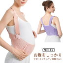 腰痛 妊婦 ベルト マタニティ 骨盤サポーター 腰痛ベルト 腰椎ベルト 腰痛対策 ストレス解消 サポーター 骨盤 お腹 産前 腹巻 骨盤ベルト 引き締め 通気 ...