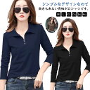 ポロシャツ レディース 長袖 ポロTシャツ カットソー トップス Vネック 長袖 ポロシャツ 襟付き シャツ タイト スキッパーシャツ 無地 とろみ スキッパー タイト スリム OL 通勤 通学 ビジネス カットソー スリムTシャツ