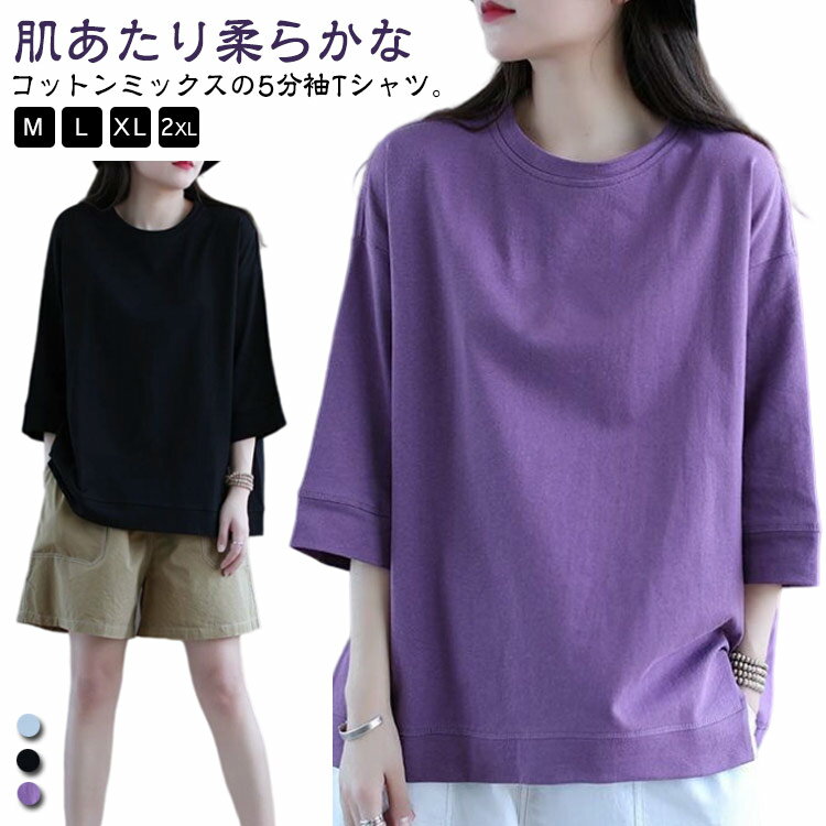乐天商城 - カットソー レディース tシャツ 五分袖 七分袖 厚手 コットン混 綿混 プルオーバー ゆったり 体型カバー tシャツ カットソー トップス ロングTシャツ 大きいサイズ 大人 おしゃれ 韓国 カジュアル ティーシャツ ブラック ホワイト パープル