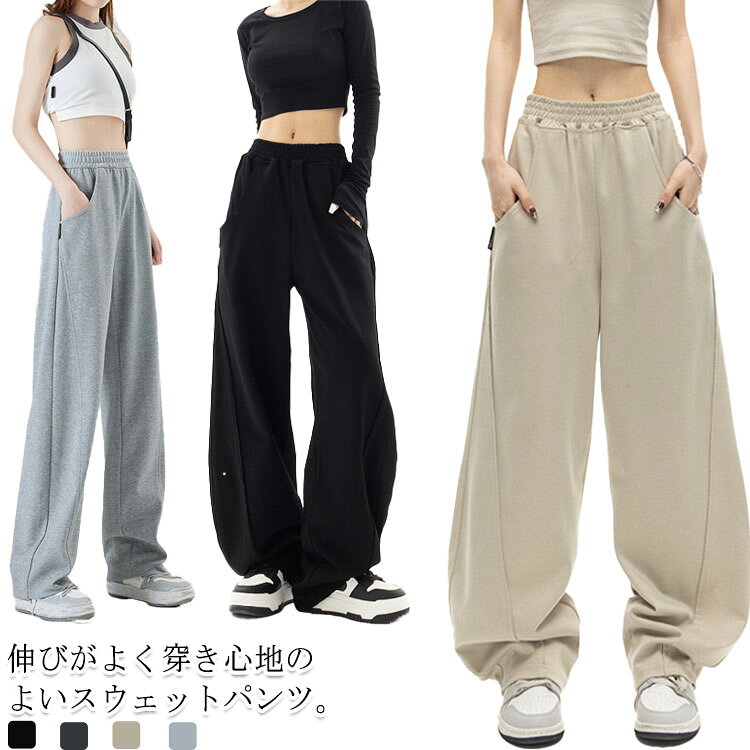 乐天商城 - カーブパンツ ワイドパンツ レディース スウェットパンツ 春 秋 スポーツウェア ウエストゴム ロングパンツ 長ズボン イージーパンツ ゆったり 大きいサイズ ボトムス スウェット 部屋着 運動着 着痩せ 楽ちん ブラック ダークグレー ライトグレー ベージュ