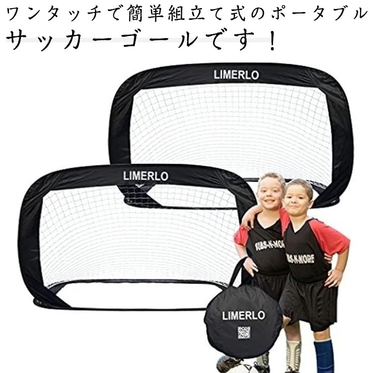 2個セット ミニ サッカーゴール 子供 折り畳み 練習 ネット 庭 簡単設置 ワンタッチ組立て サッカー 練習用 ミニサッカー フットサル用 ポータブル軽量 折り畳み ネット付き ジュニア 少年用 低学年向け 大人 室内 屋外