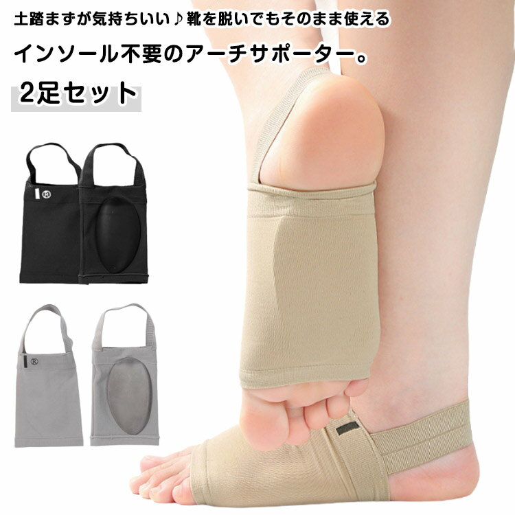 扁平足 サポーター 2足セット かかとあり 両足用 アーチサポーター フットサポーター 足用アーチ 偏平足 へんぺいそく 土踏まず 衝撃吸収 足の痛み 矯正 足裏保護 アーチサポート フットケアサポーター 扁平足サポーター 偏平足 開張足 足底筋膜炎 改善 グッズ