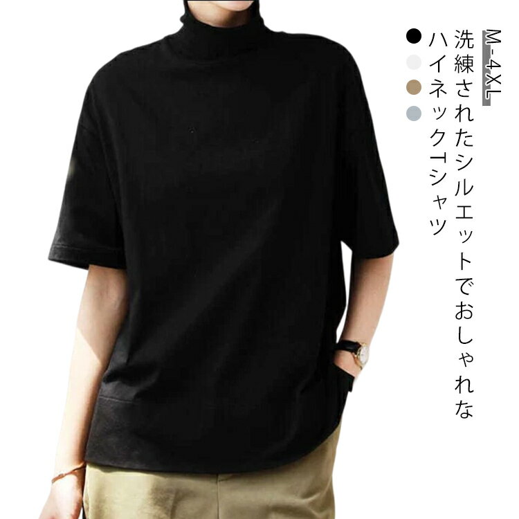 乐天商城 - ハイネックTシャツ 半袖カットソー tシャツ カットソー レディース 半袖tシャツ ハイネックTシャツ 半袖 カットソー トップス ティーシャツ 半袖 ドロップショルダー ボトルネック ハイネック タートルネック 首元保護 無地 薄手 日焼け対策