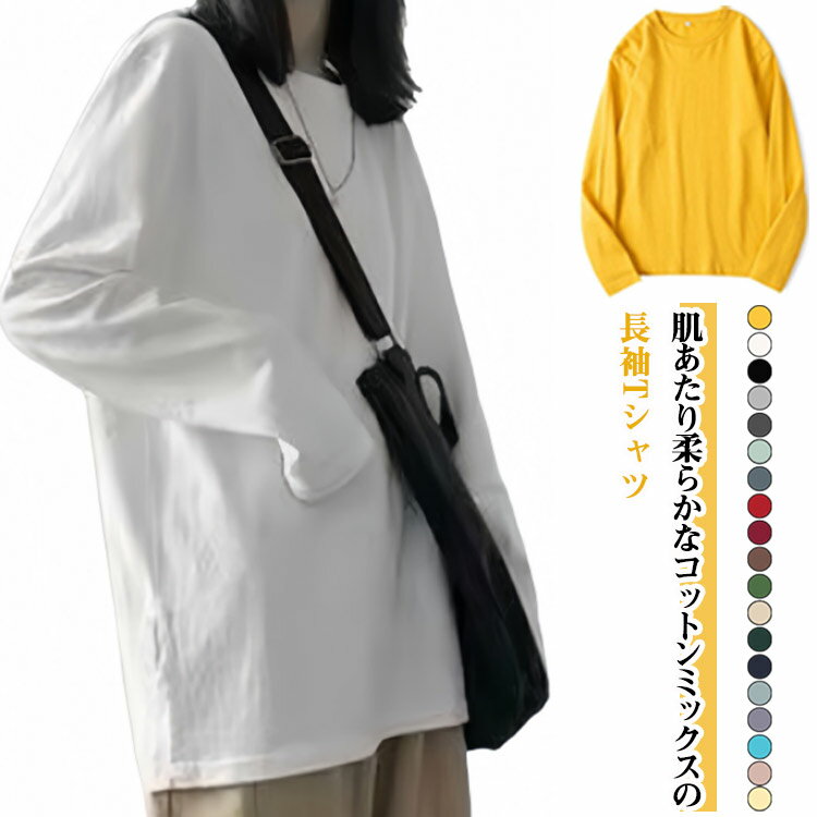 乐天商城 - カラフル 長袖tシャツ レディース ロンt ロングtシャツ トップス カットソー 長袖 tシャツ ロンティー インナー クルーネック 丸首 プルオーバー 綿混 コットン混 薄手 春夏 秋冬 ルームウェア カジュアル