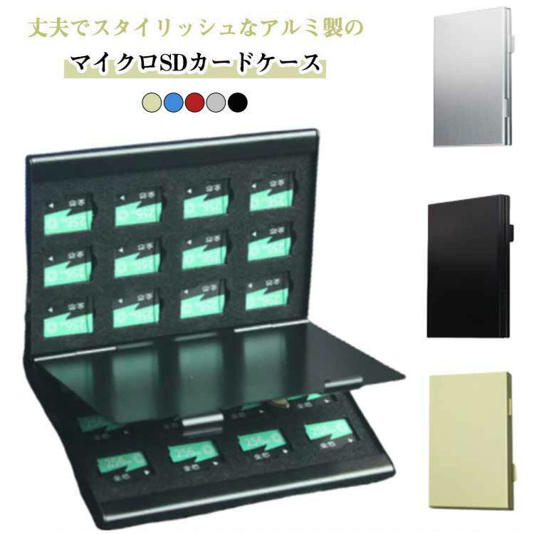 microSD ケース アルミ カードケース 大容量 24枚収納可能 マイクロsdカード microSDカード TFカード収納 メモリカードケース 帯電防止EVA 両面 収納 軽量 収納ケース 防水 防塵 耐衝撃設計 レッド シルバー ブルー ブラック ゴールド