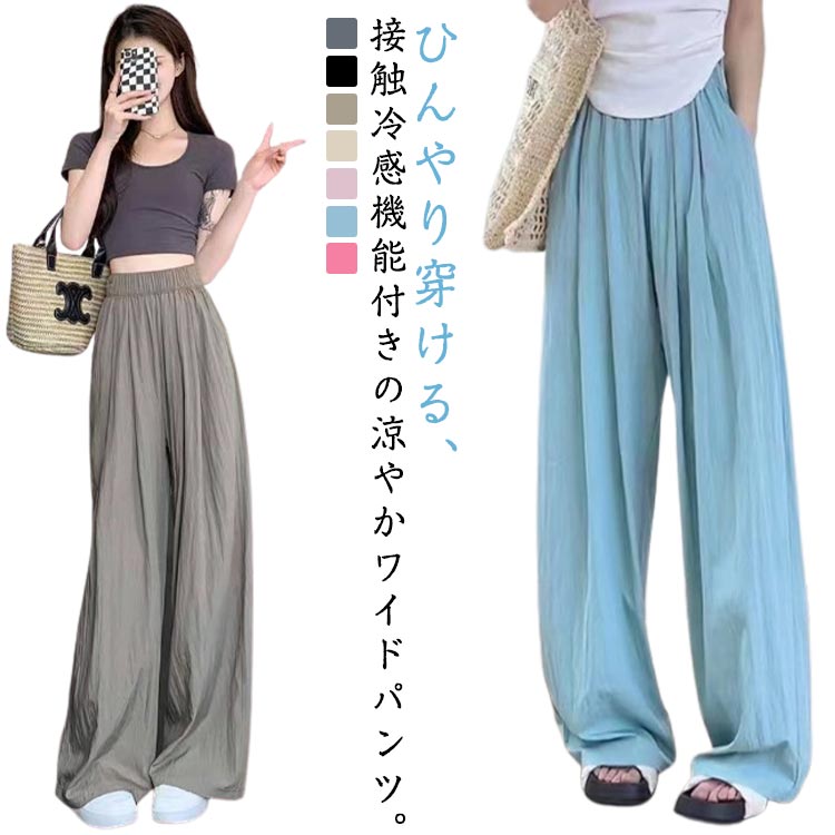 乐天商城 - 夏にぴったり 冷感 ワイドパンツ レディース 接触冷感 美脚 ストレッチ ワイドパンツ イージーパンツ 薄手 ゆったり 夏 ひんやり レディース ボトムス パンツ 涼しい パンツ ナチュラル ウエストゴム ルームウェア 楽ちん ボトムス