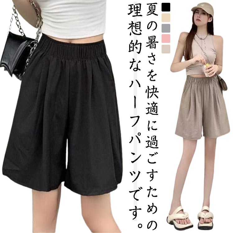 樂天商城 - 接触冷感 ショートパンツ ワイドパンツ キュロット ロング パンツ サラサラ 夏 フレア 涼しい 薄手 短パン スカーチョ ハーフパンツ キュロット ウェストゴム 五分丈 ひんやり レディース 高校生 学生 ゆったり ハイウエスト ルームウェア ルームパンツ