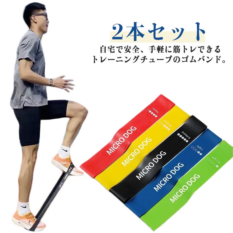 2本セット ストレッチバンド トレーニングチューブ ゴムバンド エクササイズバンド 筋トレ チューブ ゴムチューブ エクササイズ 体幹トレーニング ゴムチューブ...