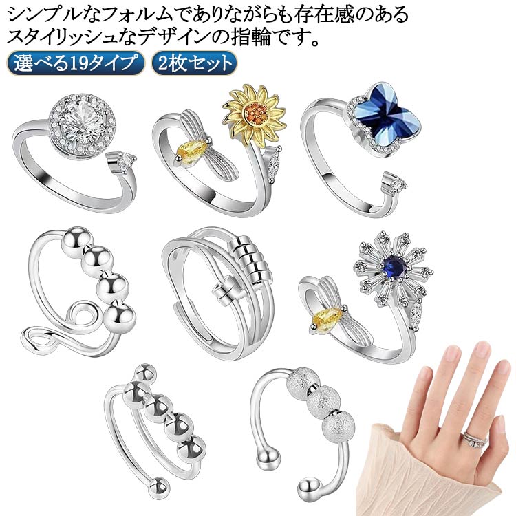 選べる19タイプ！2枚セット ストレス解消 リング 指輪 フィジェットリング ウサギ フラワーモチーフ 四つ葉 回転リング ストレス解消 サイズ調整可能 指輪 ...