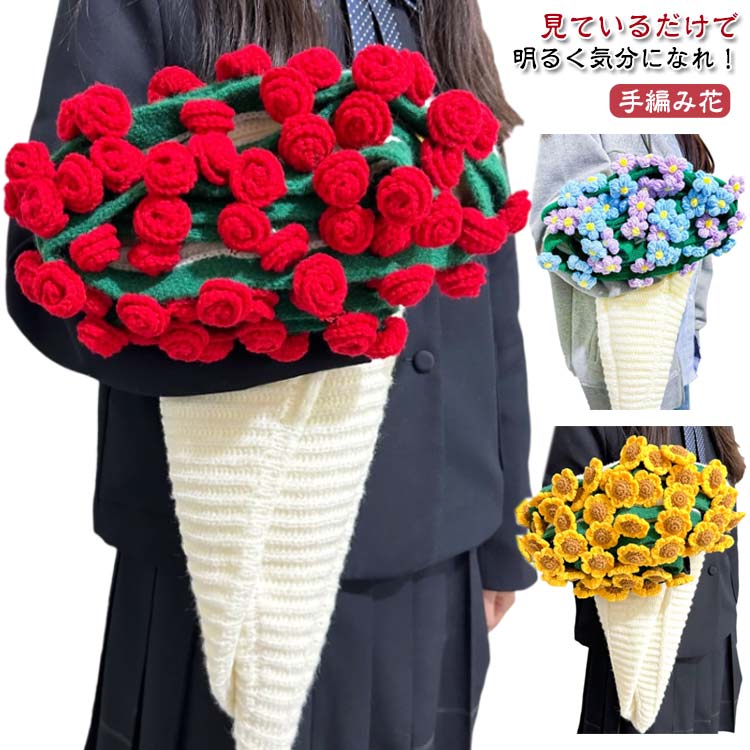 乐天商城 - 花束ブランケット 完成品 ブーケブランケット バラのブランケット 手編み花 クラフト 咲く ニットブランケット お昼寝用 ベッド サイド用 ローズブーケ 完成品 オフィス 昼寝用 フラワー ウール ボール 手編み ギフト 丸洗いOK インテリア 部屋飾り
