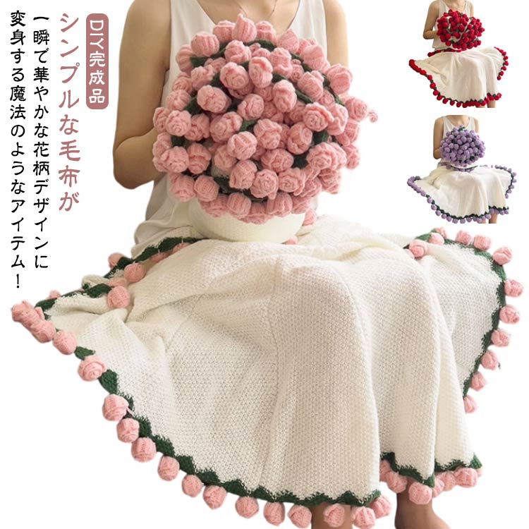 乐天商城 - まるで花束のような魔法のブランケット 花束ブランケット ブーケブランケット 冷房対策 ブランケット 花束 3D ひざ掛け 毛布 マルチカバー 円形 花束 フラワー バラ タオルケット インテリア 軽量 やわらかい 肩掛け 暖かい かわいい おしゃれ