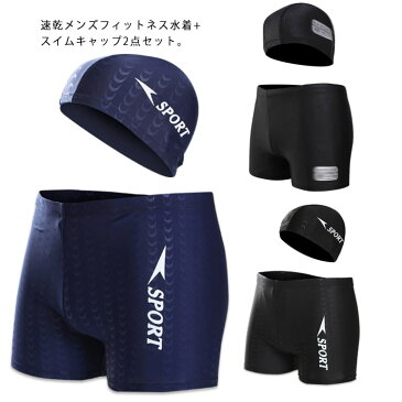 送料無料 水着2点セット メンズ フィットネス水着 スイムキャップ 半ズボン 水泳パンツ 水泳パンツ ストレッチ生地 競泳水着 スクール水着 水泳服 短パン ショーパン