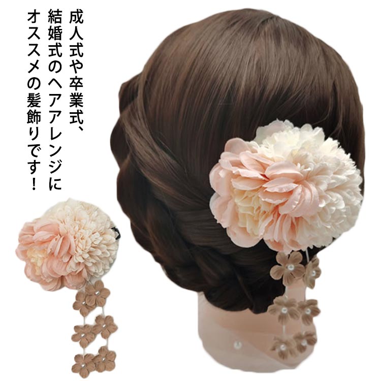 髪飾り 成人式 花 フラワー 振袖 袴 七五三 着物 和装小物 ドライフラワー 花 プリザーブドフラワー 浴..