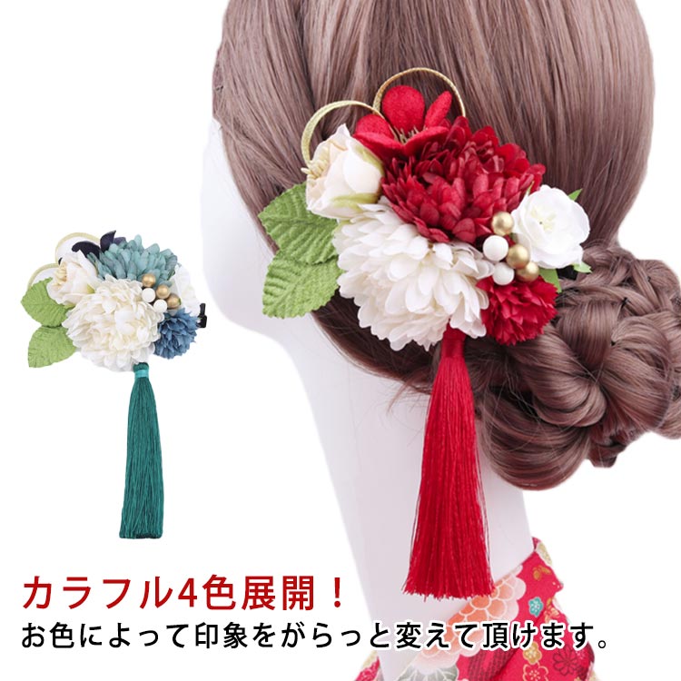 ブリザーブドフラワー 髪飾り 成人式 ドライフラワー タッセル 和風 水引 紐 和装 白無垢 色打掛 振袖 ..