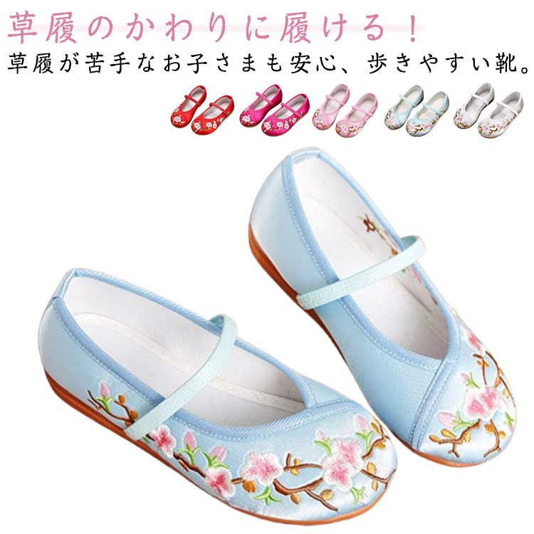 草履 七五三 子供靴 草履のかわりに履ける 歩きやすい キッズ 刺繍 フラワーモチーフ 和柄 和装 幅広 軽量 通気 歩きやすい 柔らかい 和装 和服 履物 チャイナ靴 スリッポン 雛祭り 七五三 3歳女児 7歳 草履 和装 袴 履物