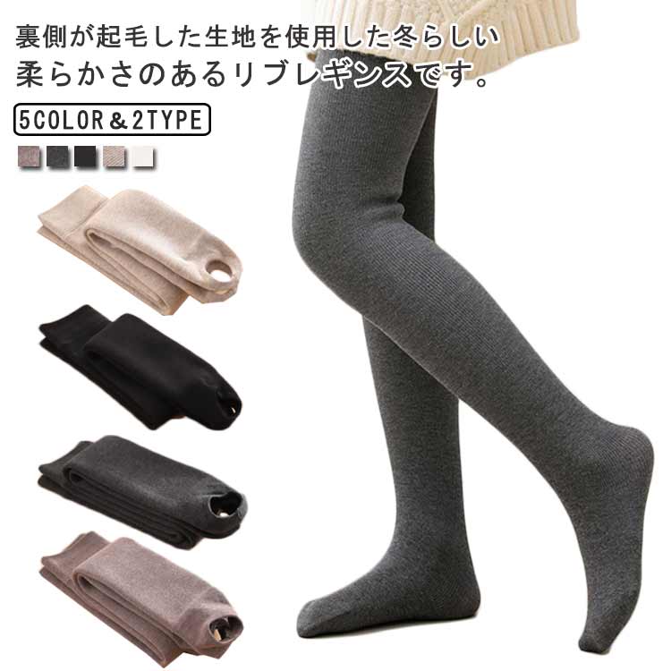 かわいい リブレギンス キッズ タイツ 暖かい レギパン 子ども 女の子 裏ボア 子供服 95～155cm ジュニア リブ スパッツ ストレッチ ニット レギンスパンツ ボトムス あったか 防寒 子供用 可愛い 秋冬 あったか カジュアル 無地 通園 通学 裏起毛