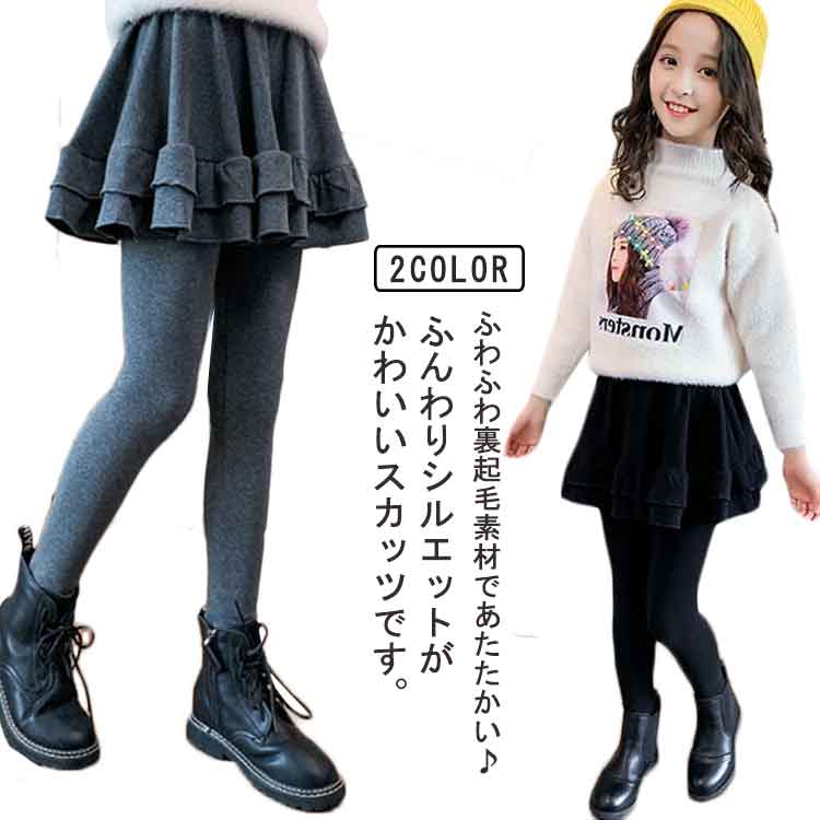 乐天商城 - あったか スカッツ フレアスカート こども服 暖かい 保育園 裏起毛 スカート付きレギンス 女の子 キッズ 子ども服 無地 子供服 ミニスカート ウエストゴム 無地 秋冬物 小学生 キッズスカート 秋 秋冬 秋服 送料無料