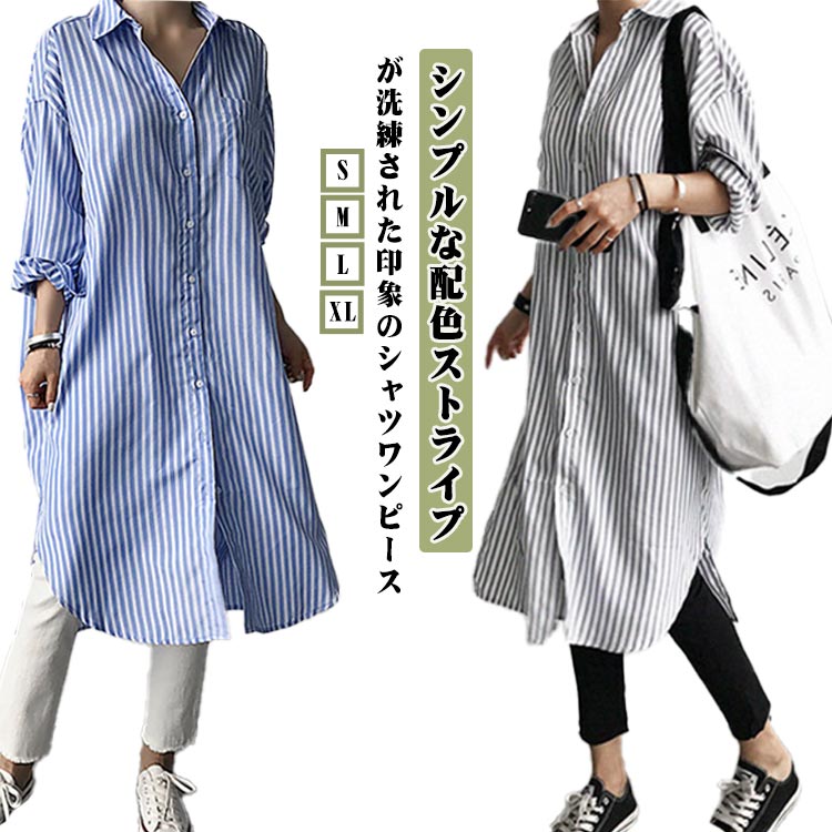 樂天商城 - シャツワンピース ロングシャツ ストライプ ワンピース レディース ロングシャツワンピース ロングワンピース シャツ ロング丈 長袖 大きいサイズ ゆったり 体型カバー 羽織 着回し 重ね着 レイヤード 春 夏 秋 きれいめ