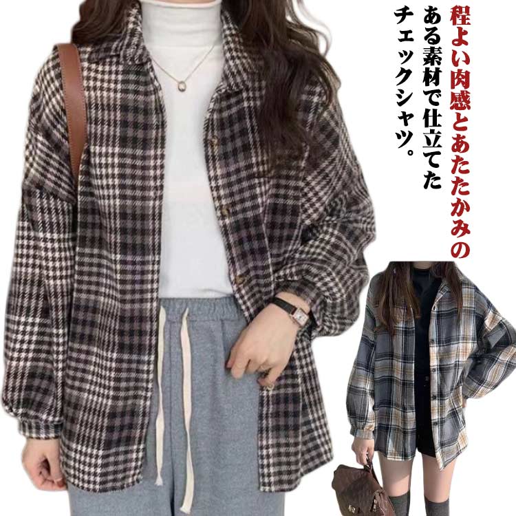 樂天商城 - ネルシャツ チェック柄 厚手 チェックシャツ レディース ブラウス トップス ロングシャツ チュニック 長袖 総柄 羽織 ライトアウター ドロップショルダー アウター 上着 長袖シャツ 羽織り シャツジャケット カジュアル 大人 可愛い 体型カバー