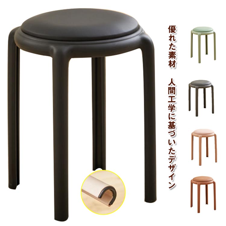 丸椅子 収納 ダイニング いす チェア 組立不要 家具 スタッキング スツール 椅子 おしゃれ 玄関 4脚セット！スツール チェアー イス 北..
