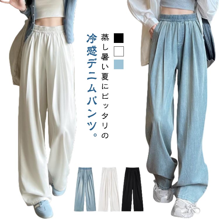 Other - デニムパンツ ジーンズ レディース ジーパン 接触冷感 ひんやりパンツ 涼感 薄手 ウェストゴム ハイウェスト 細見え デニム パンツ ストレートパンツ ロング丈 夏用 吸汗速乾 通気性 美脚効果 細見え 脚長見せ 体型カバー スタイルアップ
