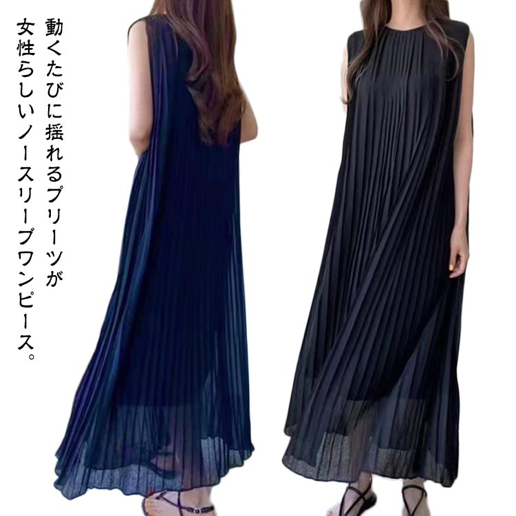 樂天商城 - ノースリーブ プリーツ ロングワンピース ノースリーブ クルーネック ワンピース 透けない きれいめ 体型カバー カジュアル ロングワンピース ふんわり 上品 ブラック ネイビー