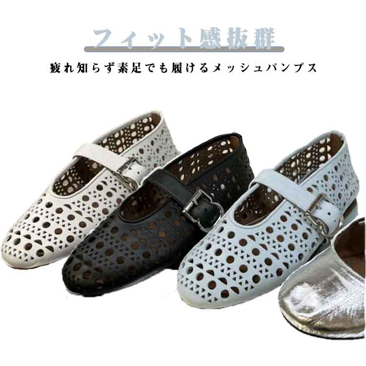 乐天商城 - メッシュフラットパンプス ローファーパンプス ローヒール 痛くない 夏 ぺたんこ メッシュパンプス レディース 履きやすい フラット 歩きやすい 疲れない カジュアル 通勤 ソフト 仕事 快適 走れる シューズ 靴