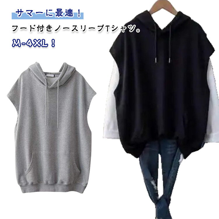 樂天商城 - フード付きtシャツ ベスト レディース フード付き ノースリーブ パーカー ベスト 袖なし プルオーバー カットソー レイヤード 重ね着 フーディー トップス お洒落 カジュアル 春 夏 秋 薄手 ブラック ホワイト グレー