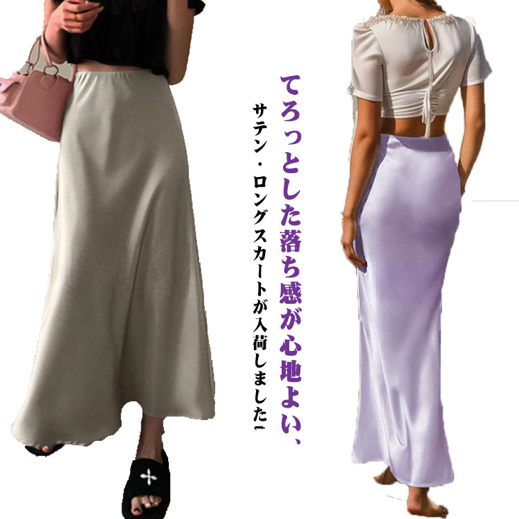 樂天商城 - カラフル12色展開 サテン マーメイド スカート タイトスカート ハイウエストスカート ロングスカート 裾フレア マーメイド スカート オフィス 通勤 普段使い 着回し エレガント ビジネス マーメイドスカート 体型カバー