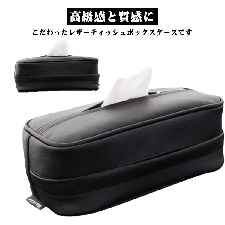 樂天商城 - ヘッドレスト ティッシュカバー 車 PUレザー ティッシュケース 車載 ティッシュボックス 車用 ティッシュ ボックス ティッシュホルダー 車用ティッシュ カー用品 汎用品 アクセサリー シンプル おしゃれ 高級感 ブラック 黒