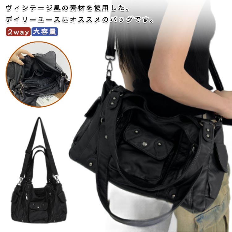 ヴィンテージ風 ハンドバッグ ショルダーバッグ レディース ヴィンテージレザー 2way トートバッグ ショルダーバッグ 斜めがけ 大容量 軽量 アンティーク調 バッグ かばん 鞄 通勤バッグ ブラック