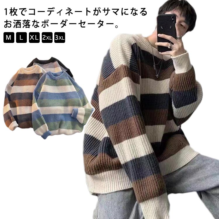 ボーダー ニット メンズ セーター 長袖 ボーダー ゆったり ラフ クルーネック プルオーバー アクリル ボーダーニット シンプル カジュアル ゆるニット 20代 30代 40代 50代 ユニセックス 男性 男 服 秋 冬 秋冬 秋服 ファッション