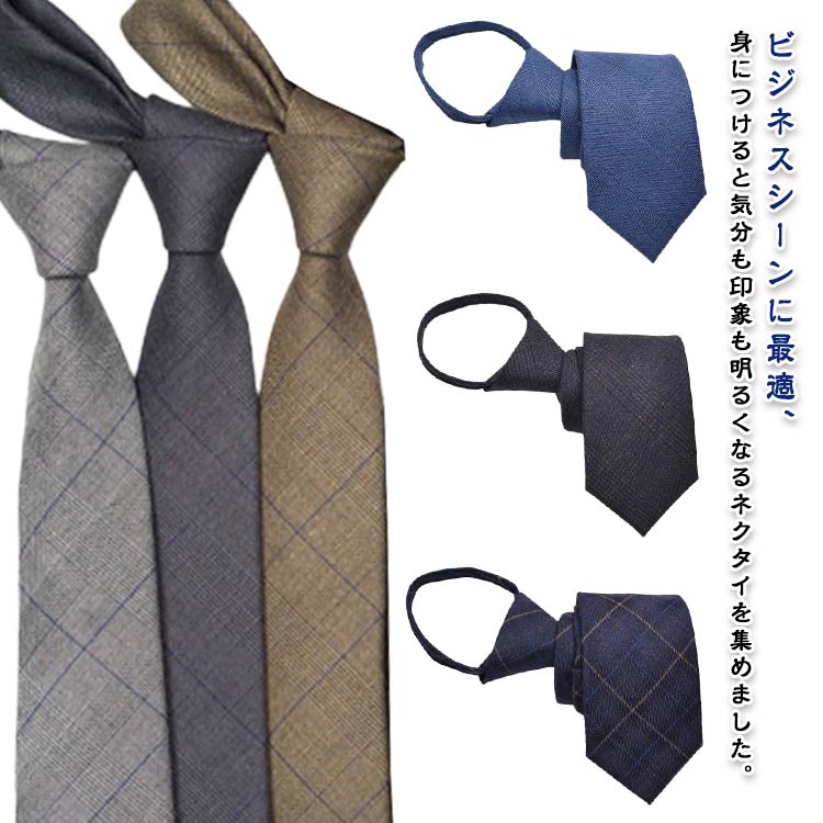 乐天商城 - 選べる12デザイン×2タイプ ネクタイ ロングタイ ワンタッチネクタイ 結ばない クイックネクタイ ファスナー ジッパー式 簡単 快適 便利 ワンタッチネクタイ 7cm幅 大人用 ネクタイ 簡単ネクタイ クイック 年配 就活 就職活動 学生 営業 成人祝い
