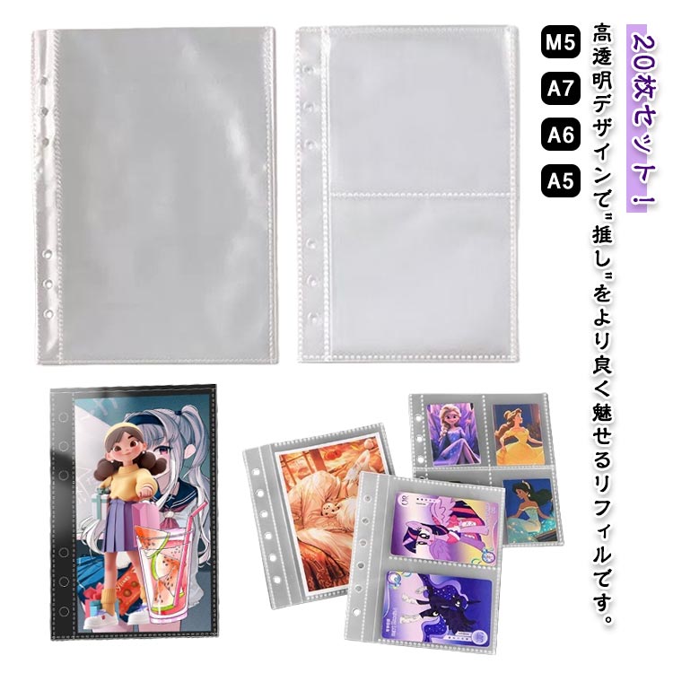 シール帳 リフィル M5 A7 A6 A5 20枚 カードファイル トレカスリーブ トレカアルバム カードバインダー..