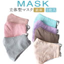 コットン マスク 綿麻 マスク 洗える マスク 夏用 マスク UVカット マスク 立体型 マスク 夏マスク ひんやり マスク 2枚入 マスク 運転用 日焼け防止...