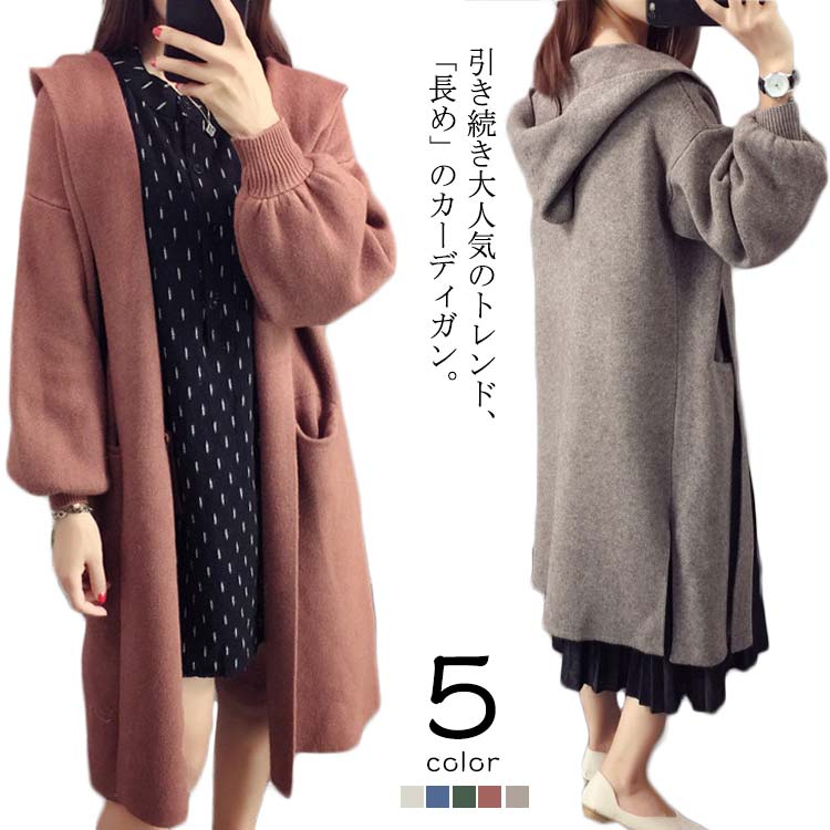 ニットカーディガン ロング丈 レディース トップス フード付き かーディガン ボリューム袖 アウター 羽織り ゆったりポケット付き スリット入り 厚手 お洒落 秋服 送料無料