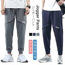 接触冷感 パンツ ジョガーパンツ メンズ 吸汗速乾 パンツ 9分丈 パンツ ロングパンツ イージーパンツ リラックスパンツ サマーパンツ ストレッチ パンツ 作業パンツ 作業服 作業着 涼しい スポーツウェア ゴルフ トレーニング フィットネス 送料無料