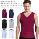 3枚セット タンクトップ tシャツ ノースリーブ メンズ メンズタンクトップ Vネック インナー 男性下着 メンズ下着 Vネックタンクトップ 無地インナー フィットネス スリム タイト シンプル 無地 夏服 夏物