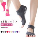 5本指 ソックス ヨガソックス 滑り止め付き ショートソックス ヨガ 靴下 滑り止め 5本指 ソックス ヨガ用靴下 レディース 健康ソックス ヨガ用ソックス スポーツウェア フィットネス 送料無料(4)